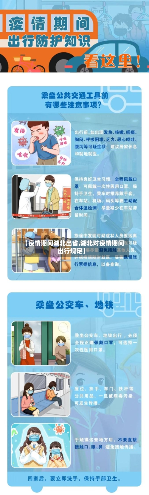 【疫情期间湖北出省,湖北对疫情期间出行规定】-第2张图片