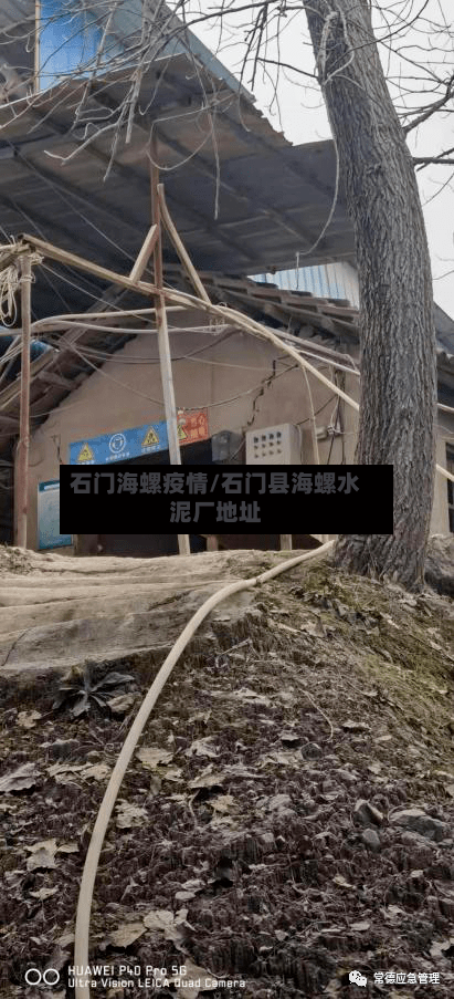 石门海螺疫情/石门县海螺水泥厂地址-第2张图片
