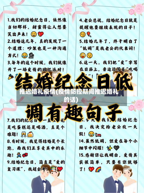 推迟婚礼疫情(疫情防控期间推迟婚礼的话)-第2张图片