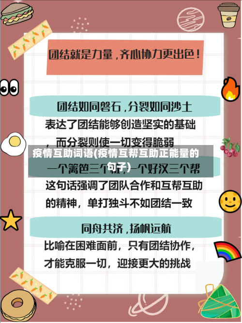 疫情互助词语(疫情互帮互助正能量的句子)-第2张图片