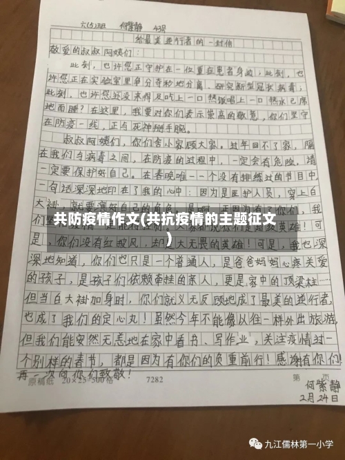 共防疫情作文(共抗疫情的主题征文)-第2张图片
