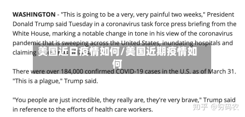 美国近日疫情如何/美国近期疫情如何