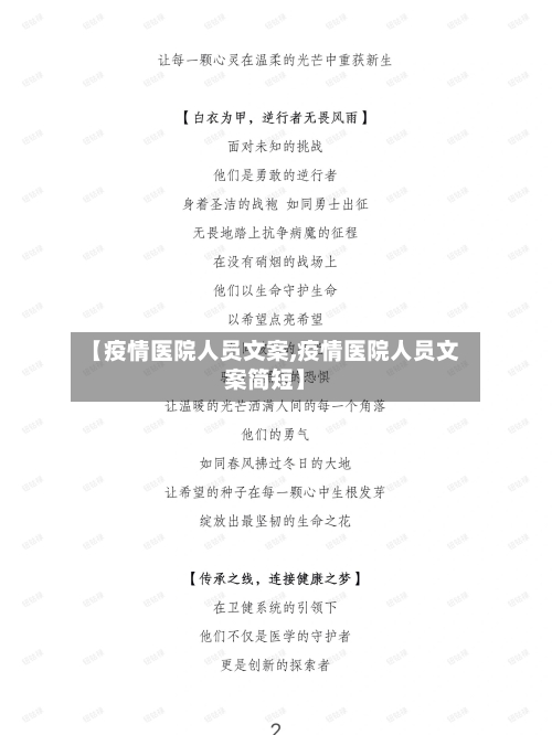 【疫情医院人员文案,疫情医院人员文案简短】-第2张图片