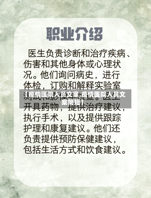 【疫情医院人员文案,疫情医院人员文案简短】