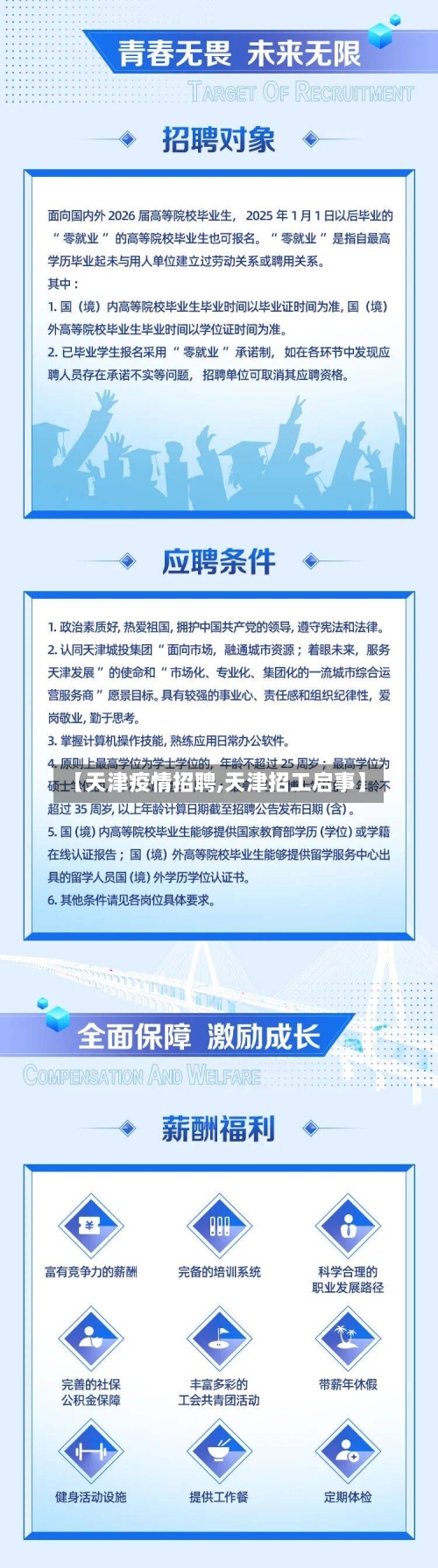 【天津疫情招聘,天津招工启事】