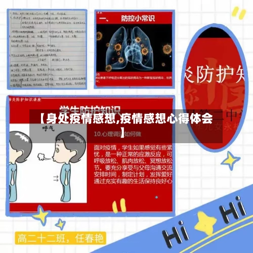 【身处疫情感想,疫情感想心得体会】-第2张图片