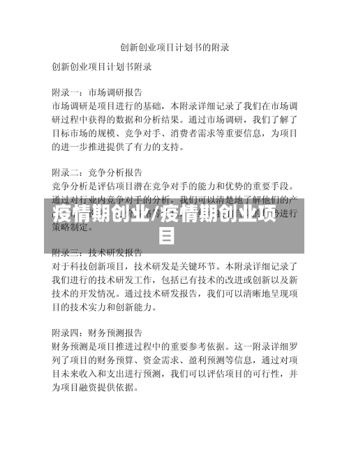 疫情期创业/疫情期创业项目-第2张图片