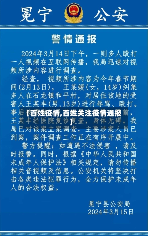 【百姓疫情,百姓关注疫情通报】-第2张图片