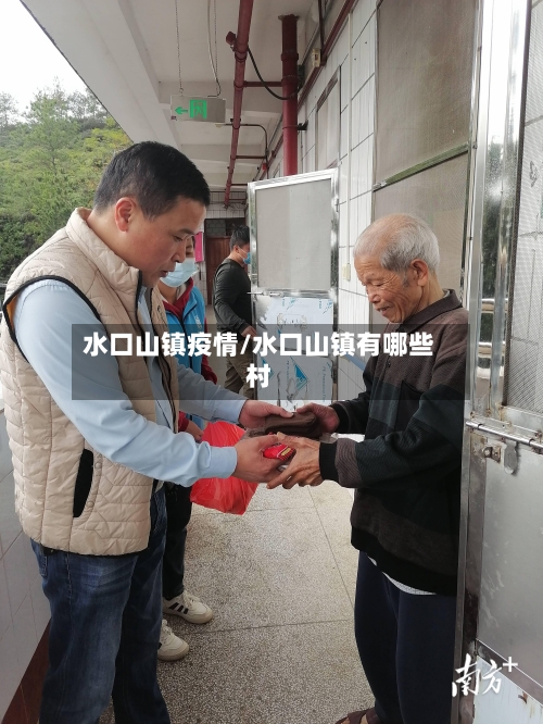 水口山镇疫情/水口山镇有哪些村-第2张图片