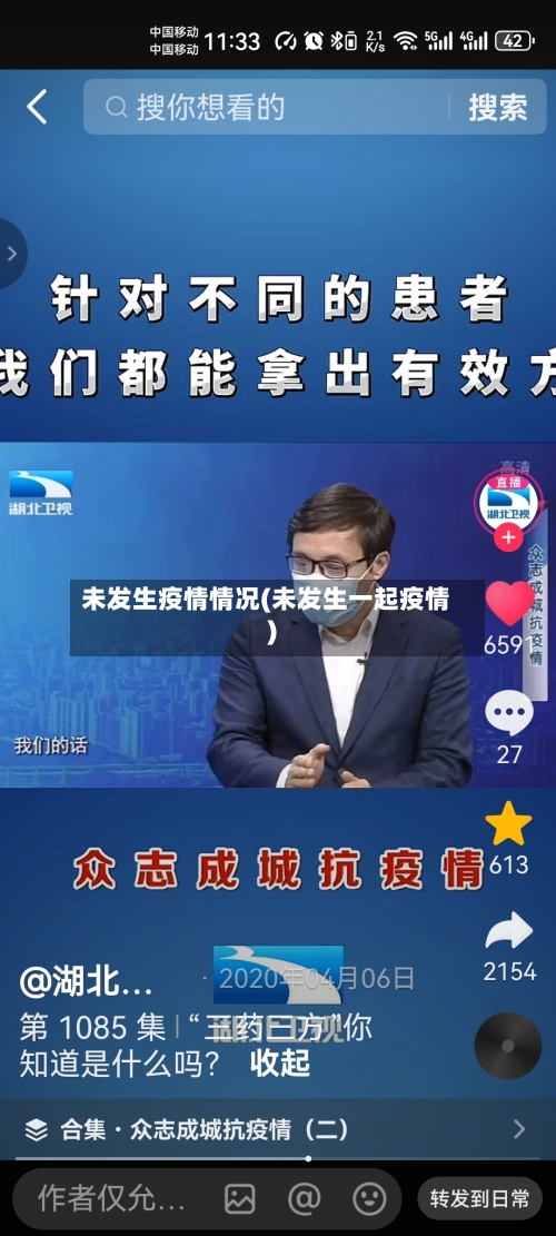 未发生疫情情况(未发生一起疫情)