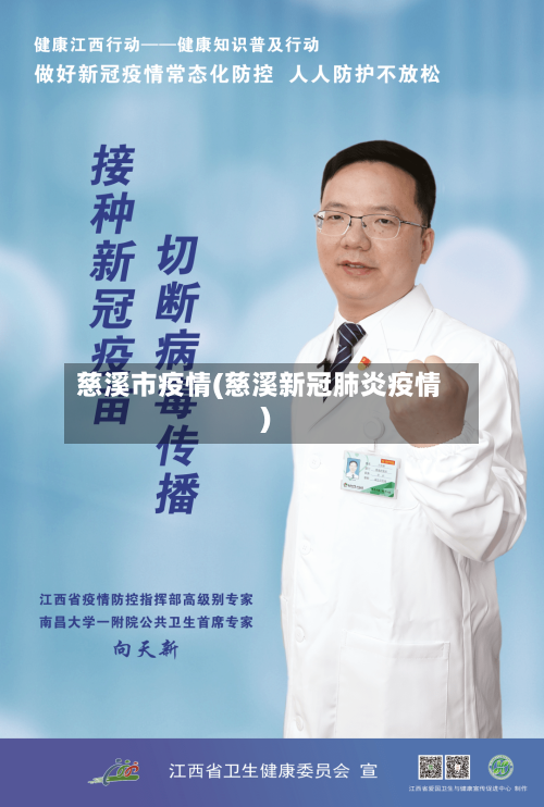 慈溪市疫情(慈溪新冠肺炎疫情)