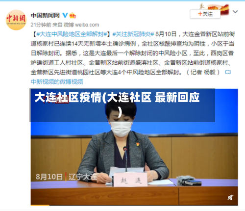 大连社区疫情(大连社区 最新回应)-第3张图片