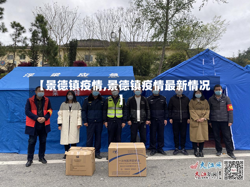 【景德镇疫情,景德镇疫情最新情况】-第2张图片