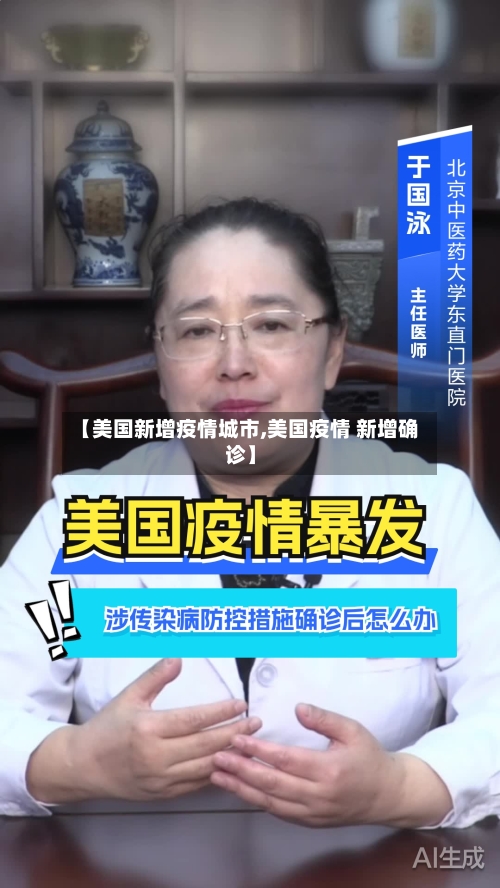 【美国新增疫情城市,美国疫情 新增确诊】-第2张图片