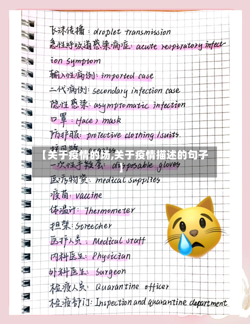 【关于疫情的场,关于疫情描述的句子】-第2张图片