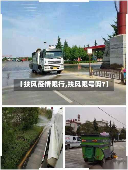 【扶风疫情限行,扶风限号吗?】