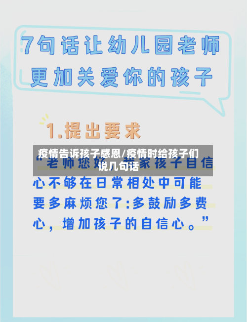 疫情告诉孩子感恩/疫情时给孩子们说几句话
