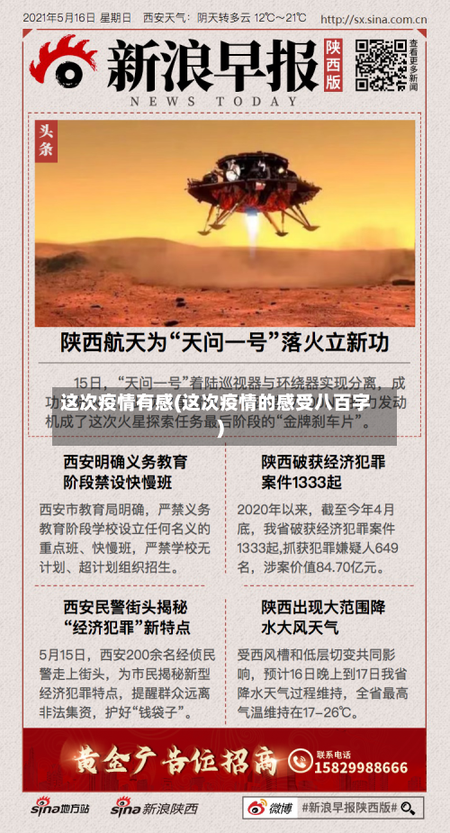 这次疫情有感(这次疫情的感受八百字)-第3张图片