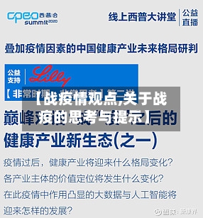 【战疫情观点,关于战疫的思考与提示】-第3张图片