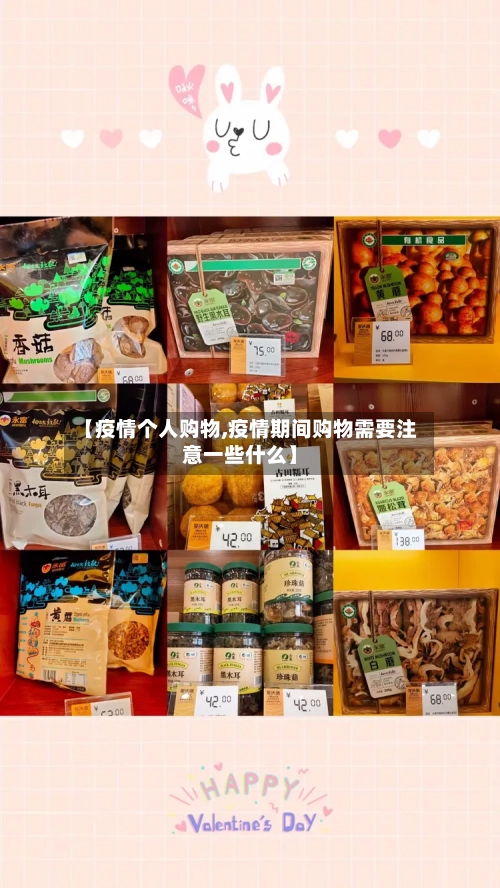 【疫情个人购物,疫情期间购物需要注意一些什么】-第2张图片