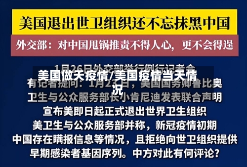 美国做天疫情/美国疫情当天情况