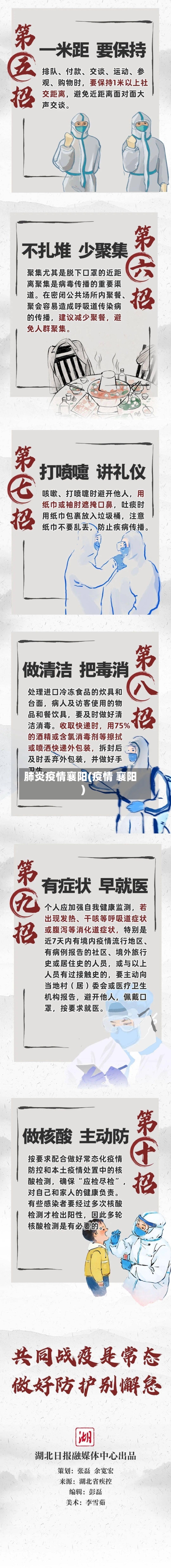 肺炎疫情襄阳(疫情 襄阳)