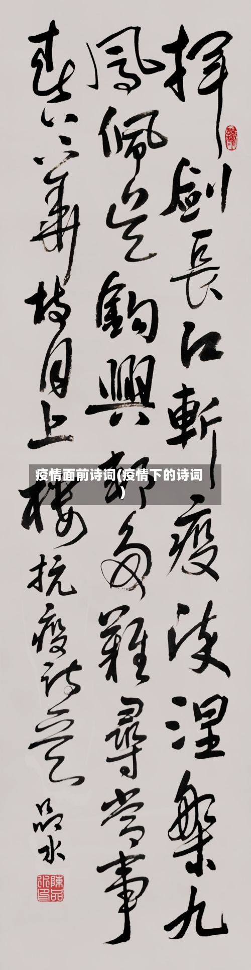 疫情面前诗词(疫情下的诗词)-第3张图片