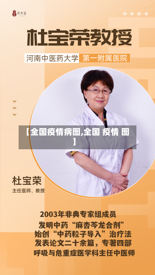 【全国疫情病图,全国 疫情 图】