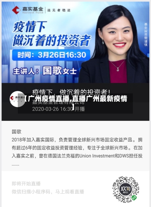 【广州疫情直播,直播广州最新疫情】-第2张图片