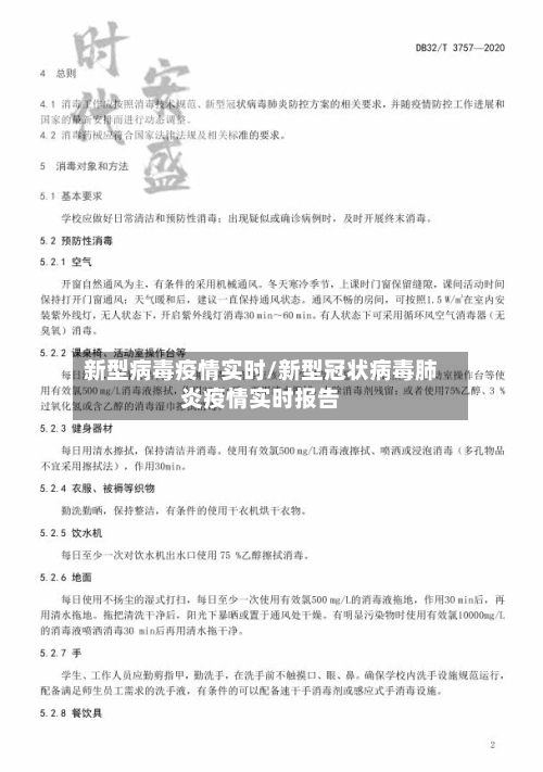 新型病毒疫情实时/新型冠状病毒肺炎疫情实时报告-第2张图片