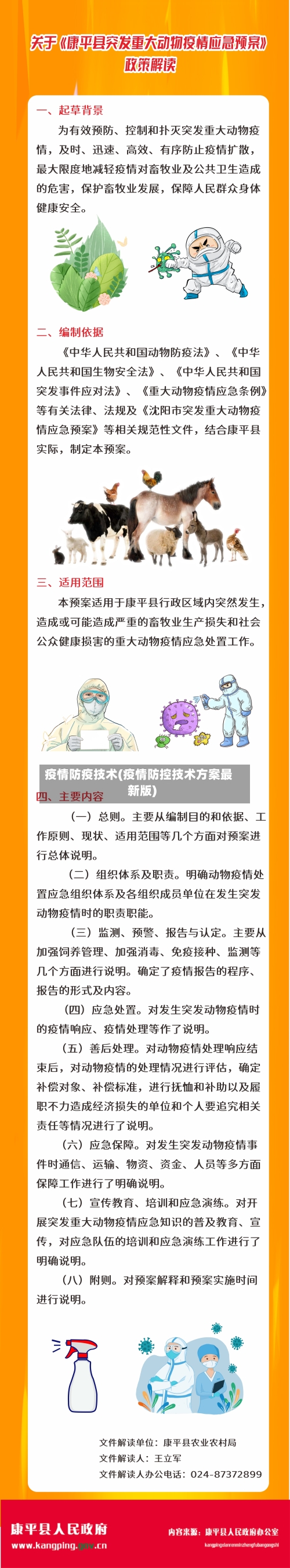 疫情防疫技术(疫情防控技术方案最新版)