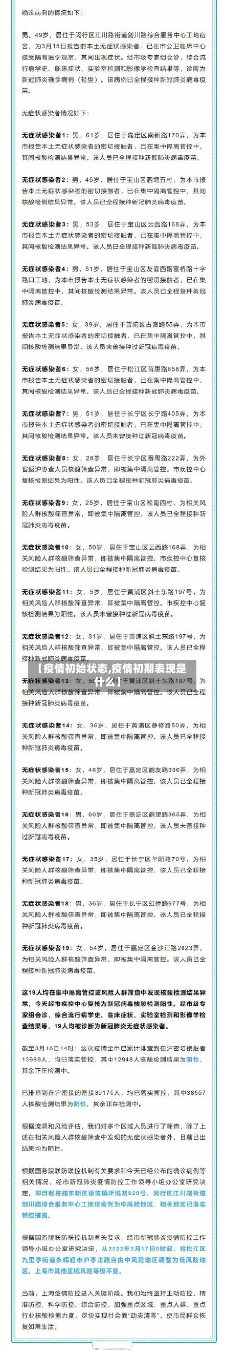 【疫情初始状态,疫情初期表现是什么】-第3张图片