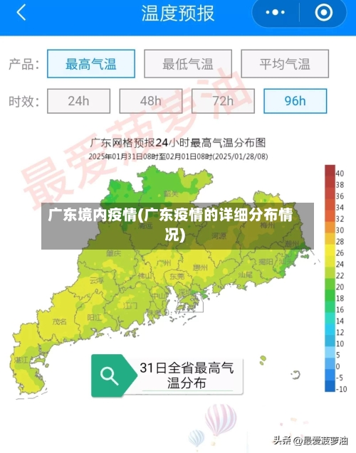 广东境内疫情(广东疫情的详细分布情况)-第3张图片