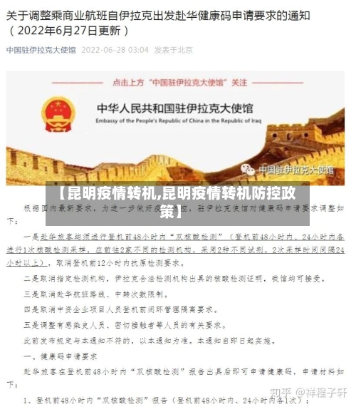 【昆明疫情转机,昆明疫情转机防控政策】-第3张图片