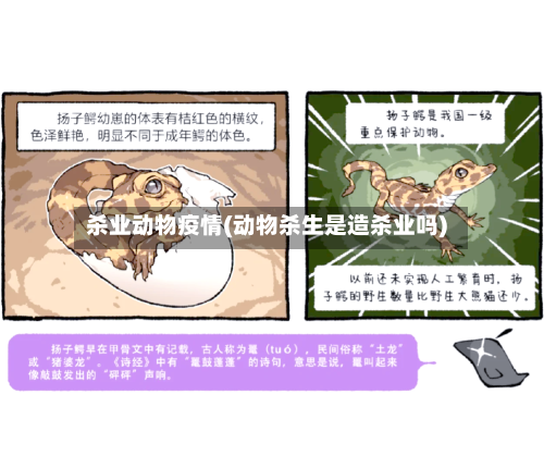 杀业动物疫情(动物杀生是造杀业吗)