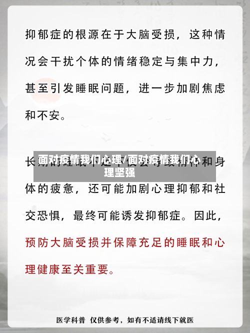 面对疫情我们心理/面对疫情我们心理坚强-第2张图片