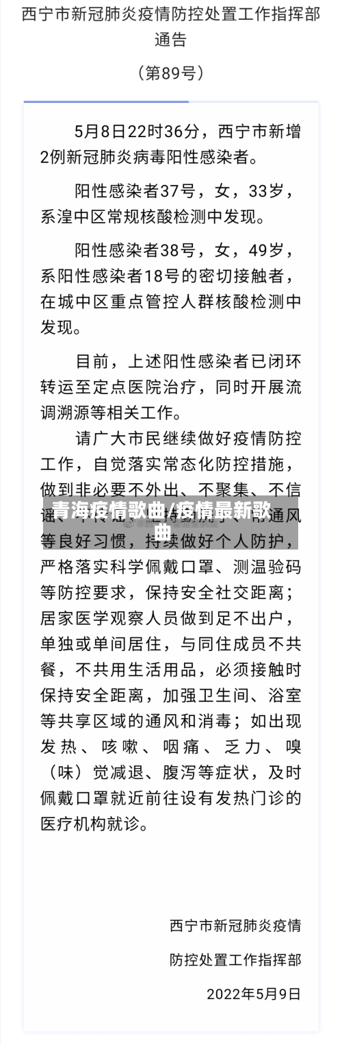 青海疫情歌曲/疫情最新歌曲