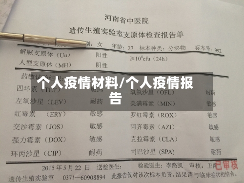 个人疫情材料/个人疫情报告-第3张图片