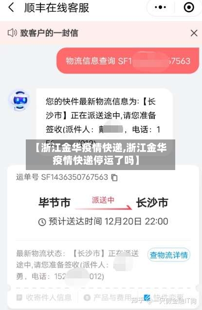 【浙江金华疫情快递,浙江金华疫情快递停运了吗】
