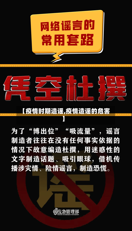 【疫情时期造谣,疫情造谣的危害】-第2张图片