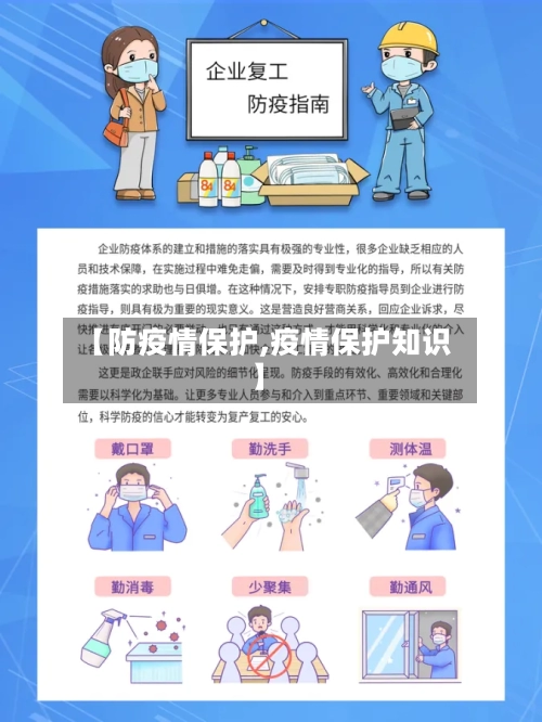【防疫情保护,疫情保护知识】-第2张图片