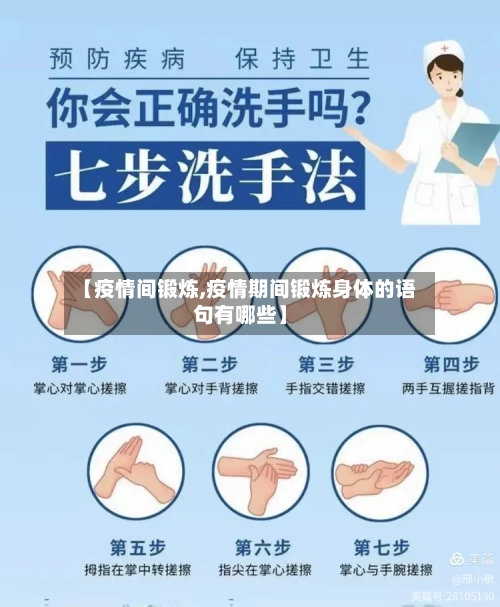 【疫情间锻炼,疫情期间锻炼身体的语句有哪些】-第2张图片