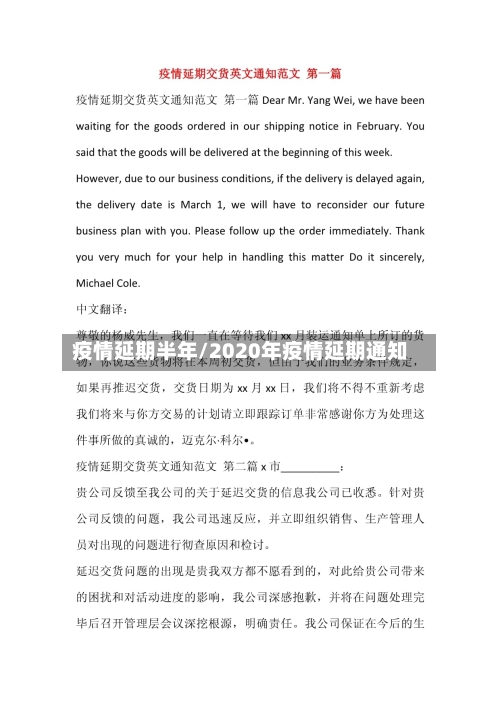 疫情延期半年/2020年疫情延期通知