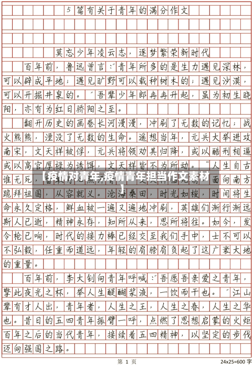 【疫情对青年,疫情青年担当作文素材】