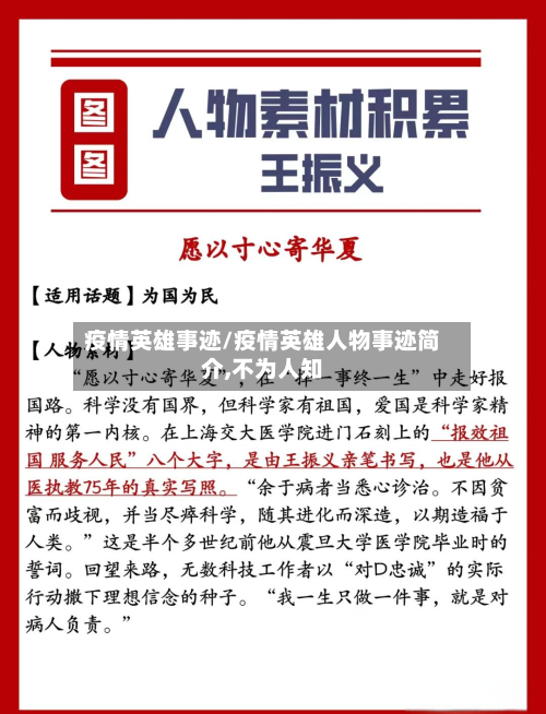 疫情英雄事迹/疫情英雄人物事迹简介,不为人知