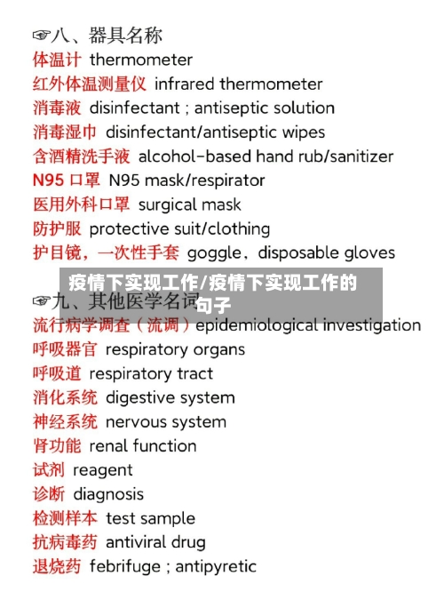 疫情下实现工作/疫情下实现工作的句子-第3张图片