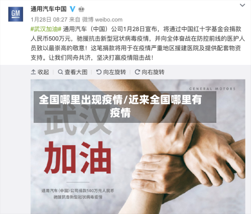 全国哪里出现疫情/近来全国哪里有疫情