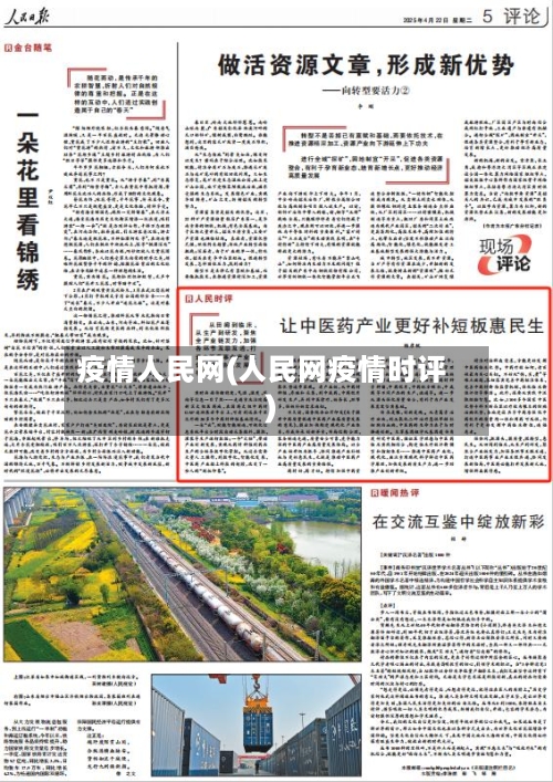 疫情人民网(人民网疫情时评)-第2张图片