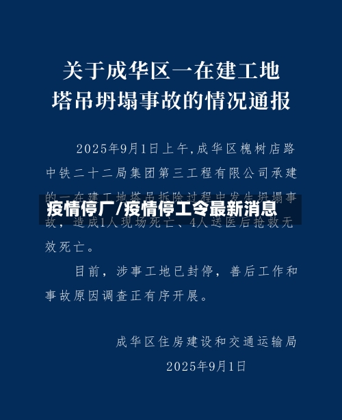 疫情停厂/疫情停工令最新消息