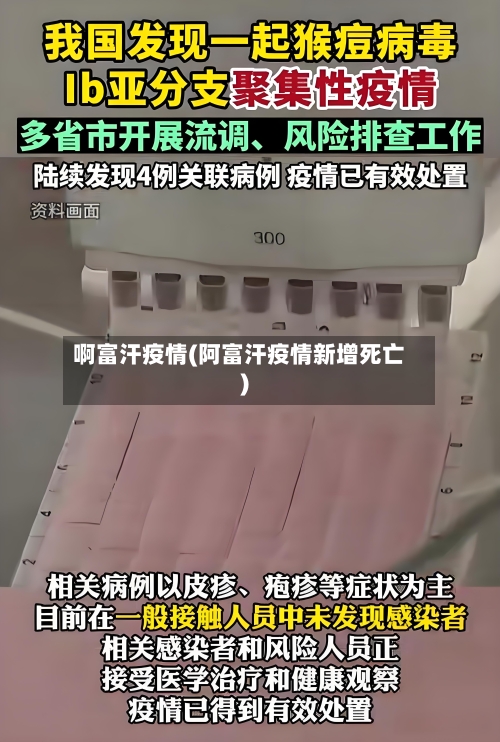 啊富汗疫情(阿富汗疫情新增死亡)-第2张图片